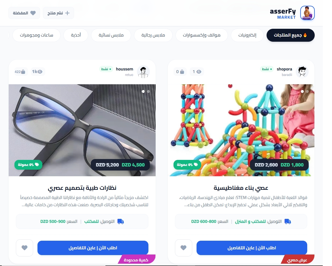 AsserFy Marketplace Algeria - متجر الجزائر التجاري